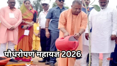 Photo of पौधरोपण महायज्ञ 2026: CM योगी गोरखपुर से करेंगे शुरुआत, रोपेंगे त्रिवेणी का पौधा