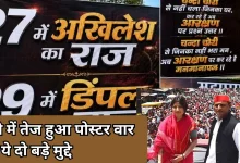 Photo of लखनऊ में एक बार फिर जोर पकड़ रही पोस्टरबाज़ी, सपा दफ्तर के बाहर लगे तीखे नारे