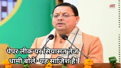 Photo of धामी ने विपक्ष पर लगाया छात्रों को मोहरा बनाने का आरोप, पीएम के फैसले को सराहा
