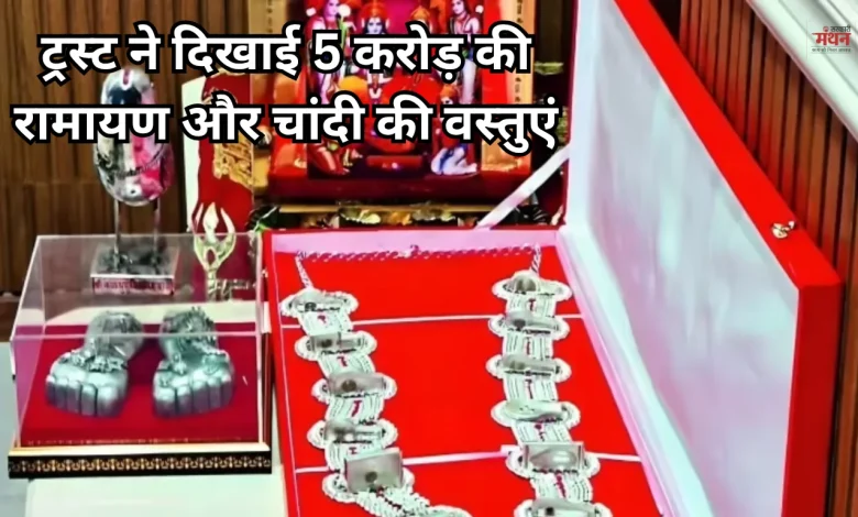 RAM MANDIR