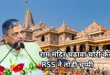 Photo of राम मंदिर चढ़ावा चोरी मामले को RSS ने बताया ‘दुर्भाग्यपूर्ण’, दोषियों को मिले कड़ी सजा