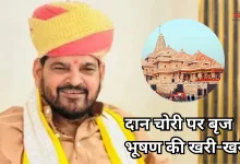 Photo of राम मंदिर दान चोरी विवाद पर बृजभूषण शरण सिंह का बड़ा बयान, बोले- ‘पहले दिन से चल रहा खेल’