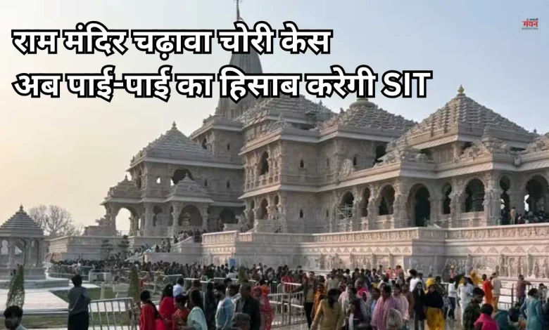Ram Temple offering theft case