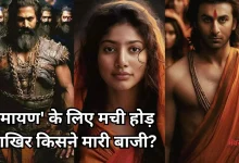 Photo of ‘रामायण’ के म्यूजिक राइट्स के लिए टी-सीरीज ने खेला बड़ा दांव, इतने करोड़ रुपये में हुई डील