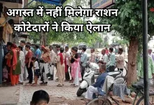 Photo of यूपी में राशन पर मंडराया संकट, 70 हजार कोटेदारों ने दी बड़ी चेतावनी