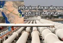 Photo of होर्मुज स्ट्रेट पर संकट बरकरार, सऊदी-UAE बना रहे बाईपास पाइपलाइन, क्या मिलेगी राहत?