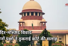 Photo of संभल, मथुरा, ज्ञानवापी विवाद में दोनों पक्षों ने नहीं मानी SC की सलाह, मध्यस्थता की पहल को किया रिजेक्ट