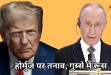 Photo of अमेरिका-ईरान जंग में कूदा रूस! यूएस को दी चेतावनी, बोला-‘भरोसा करने लायक नहीं हैं ट्रंप’