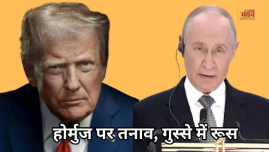 Photo of अमेरिका-ईरान जंग में कूदा रूस! यूएस को दी चेतावनी, बोला-‘भरोसा करने लायक नहीं हैं ट्रंप’