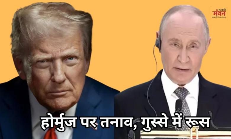 Tensions over Hormuz Russia angry