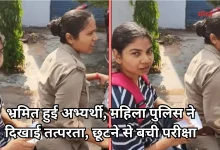 Photo of UP-TET 2026: गलत सेंटर पर पहुंची अभ्यर्थी को महिला पुलिस कर्मी ने स्कूटी से पहुंचाया परीक्षा केंद्र