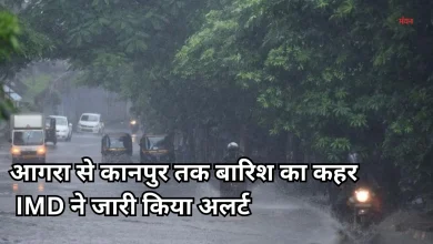 Photo of UP Weather: यूपी में बारिश का कहर, आगरा-वाराणसी समेत 61 जिलों में अलर्ट