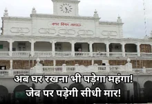 Photo of उत्तर प्रदेश में हाउस टैक्स बढ़ाने की तैयारी, 15 साल बाद बदलेंगी दरें