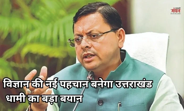 Uttarakhand