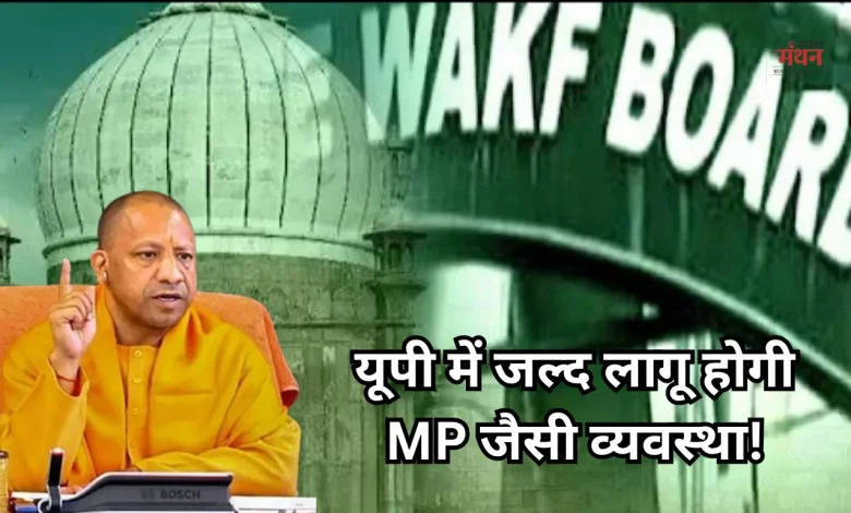 Waqf Board in UP