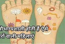 Photo of सामुद्रिक शास्त्र: पैरों के ये 6 निशान महिलाओं को बनाते हैं भाग्यशाली और धनवान
