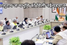 Photo of अब परशुरामपुरी हुआ शाहजहांपुर का जलालाबाद, योगी कैबिनेट में हुआ फैसला