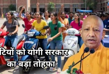 Photo of UP की बेटियों को मिलेगी मुफ्त स्कूटी, जानिए ‘रानी लक्ष्मीबाई स्कूटी योजना’ के पूरे नियम और प्रक्रिया