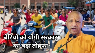 Photo of UP की बेटियों को मिलेगी मुफ्त स्कूटी, जानिए ‘रानी लक्ष्मीबाई स्कूटी योजना’ के पूरे नियम और प्रक्रिया