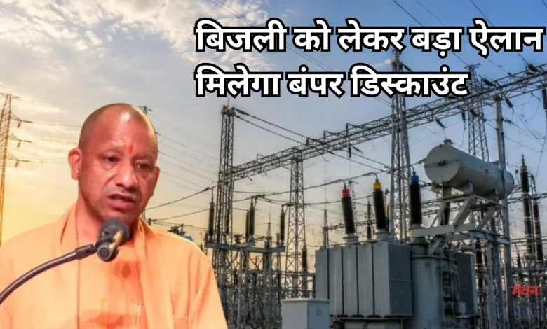 electricity in UP