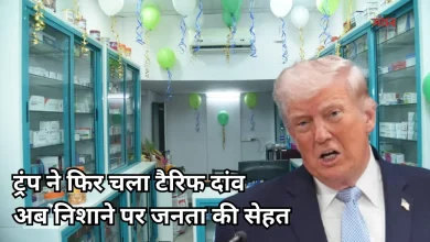 Photo of ट्रंप ने फिर फोड़ा बम, अब जेनेरिक दवाओं पर लगाएंगे टैरिफ, भारत पर क्या होगा असर?