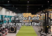 Photo of यूपी के इस जिले में बंद हो सकते हैं 300 से ज्यादा जिम, खेल विभाग लेने जा रहा बड़ा एक्शन