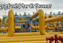 Photo of भारत सरकार का बड़ा फैसला: रसोई गैस की सप्लाई से हटाया गया इमरजेंसी कंट्रोल