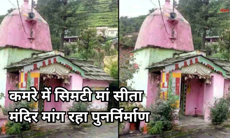 Joshimath Sita Mandir