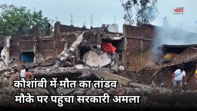 Photo of कौशांबी में पटाखा गोदाम में धमाका, 7 की मौत, कई घर जमींदोज