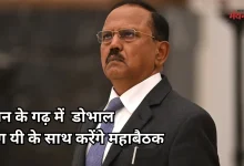 Photo of चीन की यात्रा पर NSA अजीत डोभाल, सीमा विवाद, चिकननेक समेत इन मुद्दों पर हो सकती है चर्चा