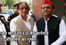 Photo of आज़म खान के ठिकानों पर छापेमारी, भड़के अखिलेश यादव- लगाया ये बड़ा आरोप