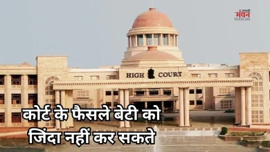 Photo of दहेज हत्या पर इलाहाबाद हाईकोर्ट की अहम टिप्पणी, ‘बेटी की शिकायत को हल्के में न लें’