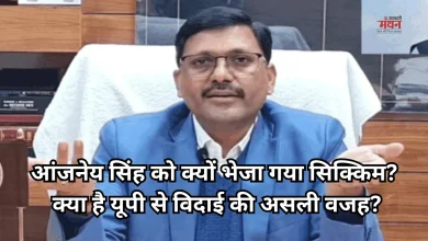 Photo of जौहर यूनिवर्सिटी पर रोक लगाने वाले IAS आंजनेय सिंह की  यूपी से विदाई, लौटेंगे सिक्किम