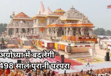 Photo of अयोध्या राम मंदिर: 5 सदी का इंतजार खत्म, अब सावन तृतीया से रामलला झूलेंगे झूला