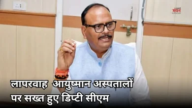 Photo of यूपी में मानकों की अनदेखी करने वाले आयुष्मान अस्पतालों पर सख्ती, योजना से बाहर 184 अस्पताल