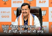 Photo of BJP में बड़ा फेरबदल, नितिन नवीन की टीम में तावड़े-द्विवेदी समेत कई दिग्गजों को मिलेगी जगह