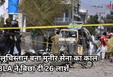 Photo of बलूचिस्तान में BLA का कहर, 8 दिन में 26 पाक सैनिकों को मारने का दावा