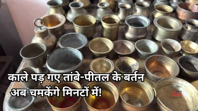 Photo of अब घिसने की झंझट खत्म! इन आसान तरीकों से चमकाएं तांबे-पीतल के बर्तन