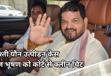 Photo of यौन उत्पीड़न मामले में बृज भूषण शरण सिंह बरी, विनेश की वकील बोलीं- फैसला निराशाजनक