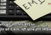 Photo of 1 EMI मिस होते ही गिर जाता सिबिल? जानिए क्या कहते हैं बैंक के नियम