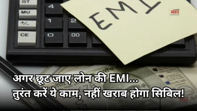 Photo of 1 EMI मिस होते ही गिर जाता सिबिल? जानिए क्या कहते हैं बैंक के नियम