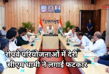 Photo of रोपवे परियोजनाओं में देरी पर सीएम धामी नाराज, जिलाधिकारियों को सख्त निर्देश
