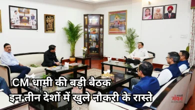 Photo of सीएम धामी की बड़ी पहल, अब विदेशों में नौकरी करेंगे उत्तराखंड के युवा