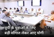 Photo of यूपी में बनेगा राज्य युवा आयोग, सीएम योगी बोले- हर जिले में खुलेंगे यूथ इन्क्यूबेशन सेंटर