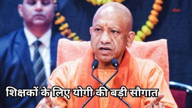 Photo of योगी का ऐलान: यूपी के निजी स्कूल शिक्षकों को भी मिलेगा कैशलेस इलाज