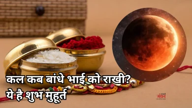 Photo of Chandra Grahan 2026: रक्षाबंधन पर बनेगा दुर्लभ संयोग, चंद्र ग्रहण होगा, क्या लगेगा सूतक? यहां जानें