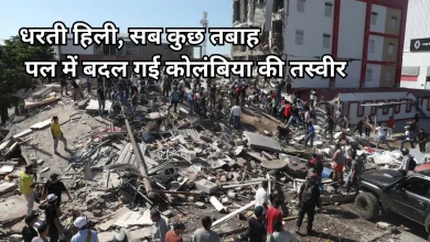 Photo of भूकंप से कांपा कोलंबिया, मलबे में तब्दील हुईं इमारतें, 132 से अधिक लोगों की मौत, हजारों लापता