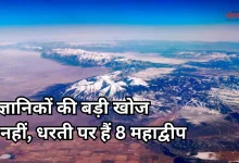 Photo of 8.5 करोड़ साल से समुद्र में छिपा है धरती का 8वां महाद्वीप, जानें भारत से कितना बड़ा है ‘जीलैंडिया’