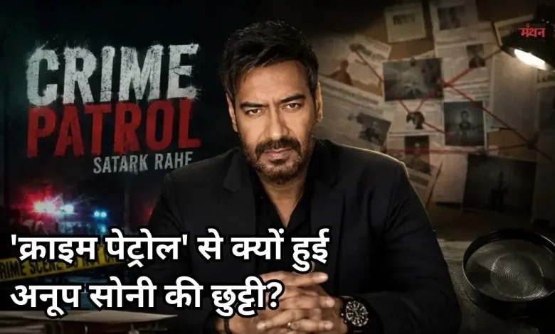 Photo of अब ‘क्राइम पेट्रोल’ को होस्ट करेंगे अजय देवगन, क्या है अनूप सोनी का रिएक्शन? यहां देखें