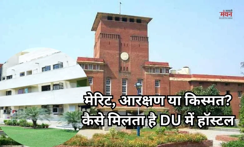 Delhi University Hostel
